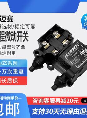 施迈赛微动开 关ZS-232-11/TS-232-11/ZS-232-20/TS-232-20