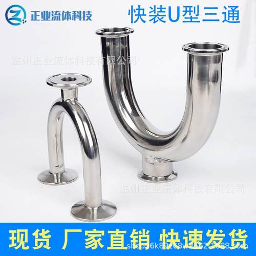 卫生级U型三通卡快装304不锈钢Ø25卡盘32镜面3851抛光卡箍式