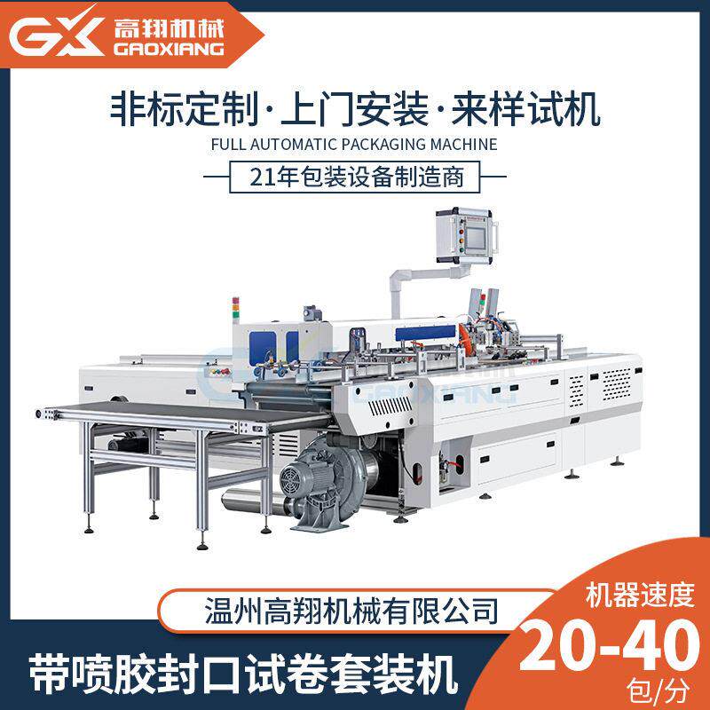 信封贺卡笔记本全自动套袋机红包机礼品工艺品速装袋包装机