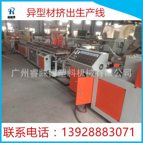 厂家专业PVC美边条机器 广东美边条塑料挤出机 PVC型材设备