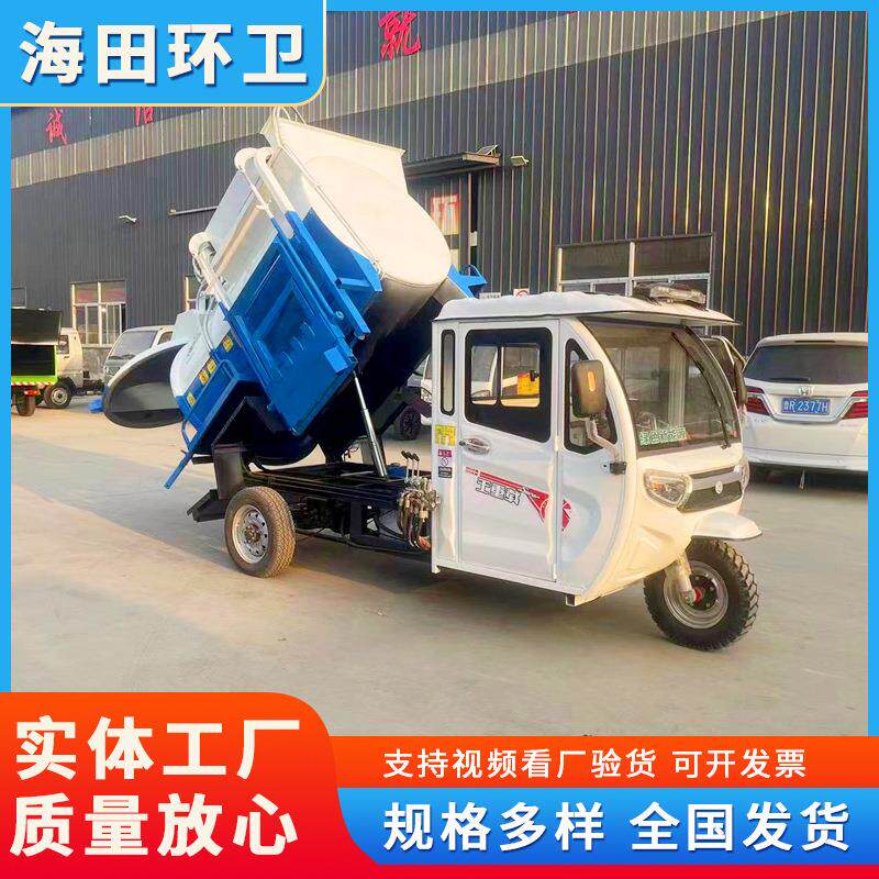 新能源电动三轮垃圾清理运输车 小型餐厨垃圾运输车 环卫车