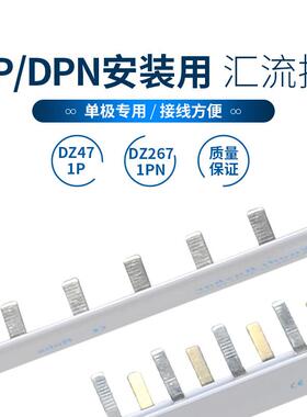空气开关导电排汇流排 断路器DZ47接线排 空开汇流排C451P用16位