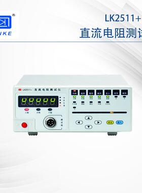 常州蓝科LK2511 2512 2512A 2512B 系列高精度直流低电阻测试仪