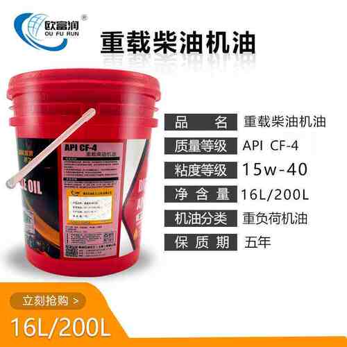 欧富润CF-4 15W-40/20W-50重载柴油机油货车工程机械发电机船舶用