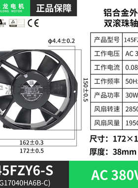 宁波九龙145FZY2/6-S轴流风机G17040HA2/3BL/T机柜散热冷却排风扇