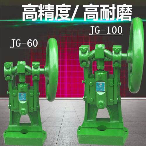 恒阳圆盘冲床手动压力机台式打孔机闽泰曲轴JG-60-100重型手啤机