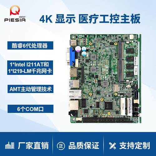 派勤I5-6200UI7-6500U双网口4K显示触摸一体机工控主板4K高清显示