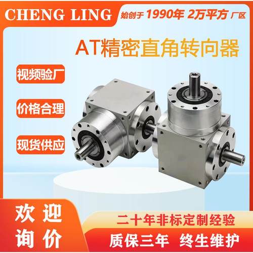 PW/HD/AT/75/换向器90精密直角转向器行星减速机双轴输出伺服