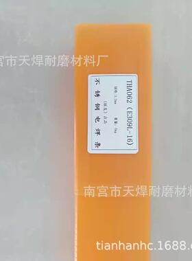 天焊THA212ZJC不锈3钢焊条ER318-16焊氩弧丝THA242白ER17-16合钢