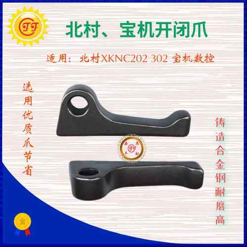数控加工车床开闭爪北村202 203#宝机20型卡爪子高工艺铸造合金钢