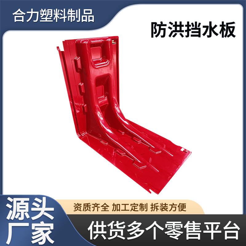 防洪挡水板防汛抗洪挡板L型ABS塑料家用地下车库可移动隔水拦水