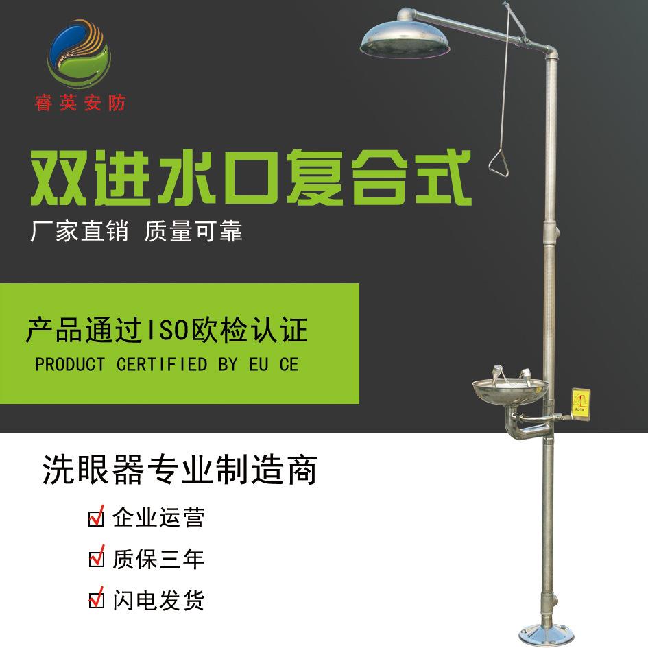 验眼厂用钢304不洗眼器喷淋洗眼器工业用实验锈室冲器脚RY-FHS-0