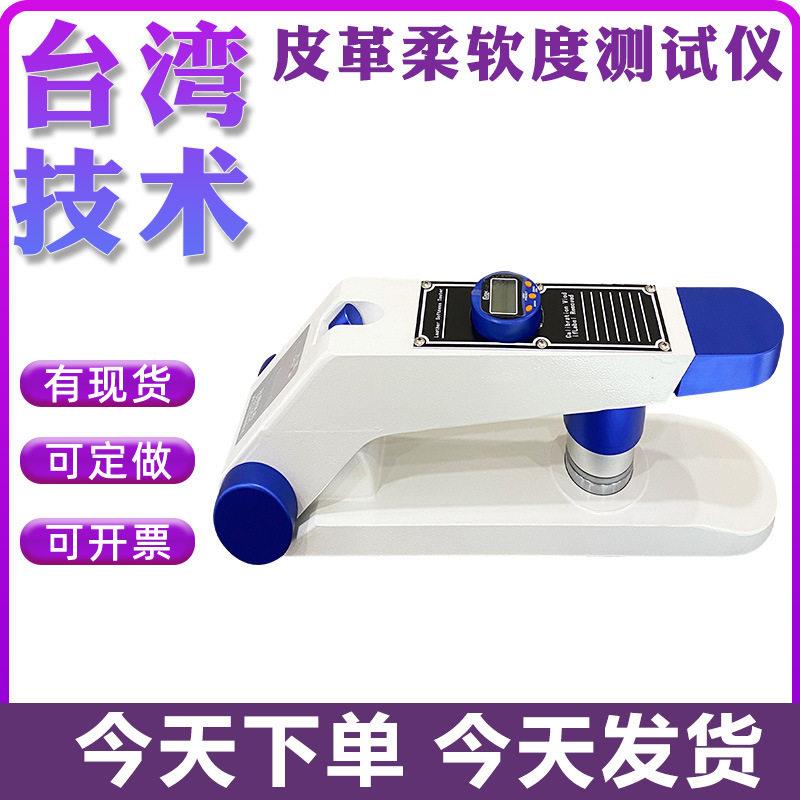 皮革柔软度测试仪兽皮皮料软度检测仪数显人造皮革柔软度试验仪器