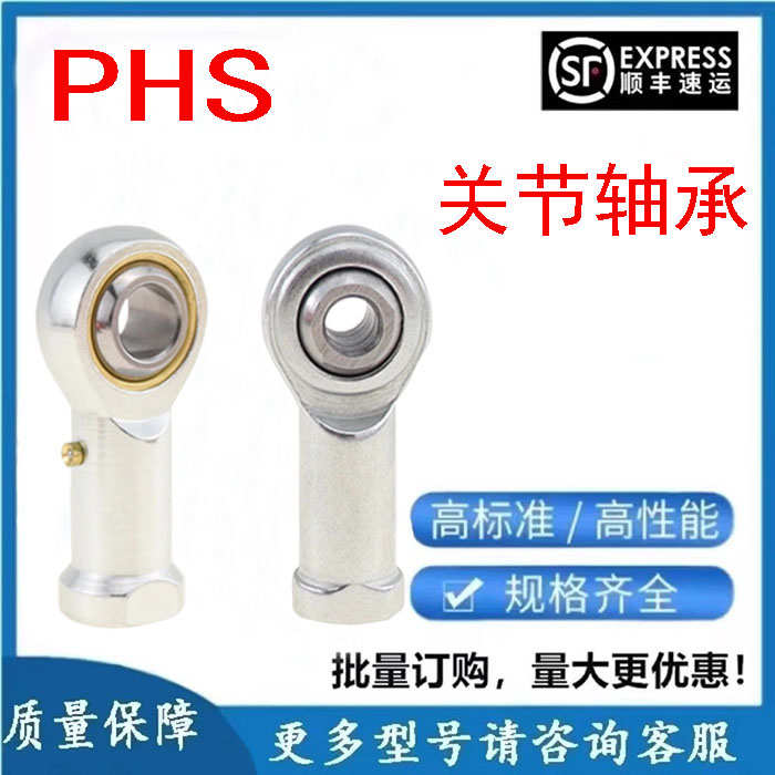 气动接头连杆进口鱼眼杆端关节轴承内牙16PHS4 5 6 8 10 12 14 18