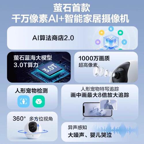 萤石新款C6c精灵球摄像头1000万360度全景手机远程家用超清监控