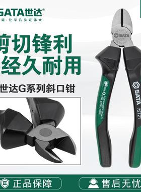 五金工具G系列斜口钳72721/72722钳子