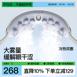 pgg眼部雾化仪润眼按摩spa，干眼症热敷蒸汽护眼家用眼罩，按摩仪充电