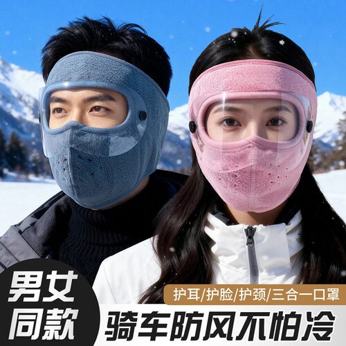 Autumn and Winter Warm Face Mask with Fleece Lining, Thicken