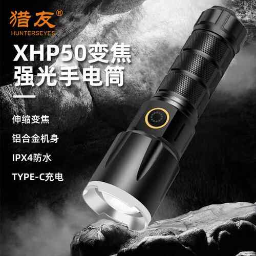猎友便携户外手电筒多功能变焦超亮远射P50灯珠强光可充电便携式