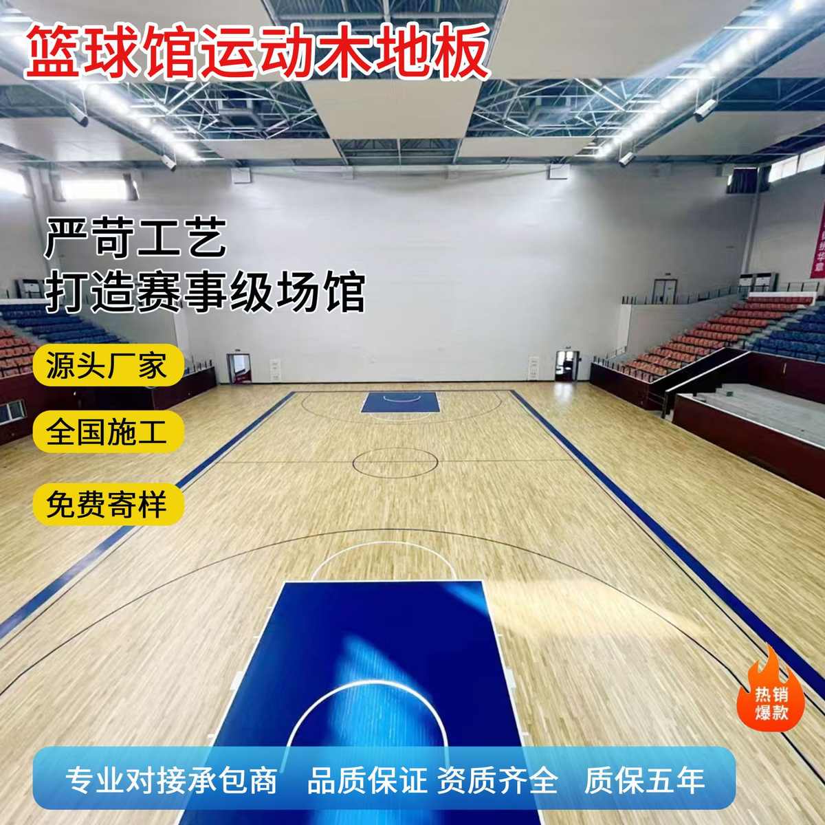 枫木篮球馆运动木地板体育馆羽毛球馆枫桦木实木运动木地板厂家