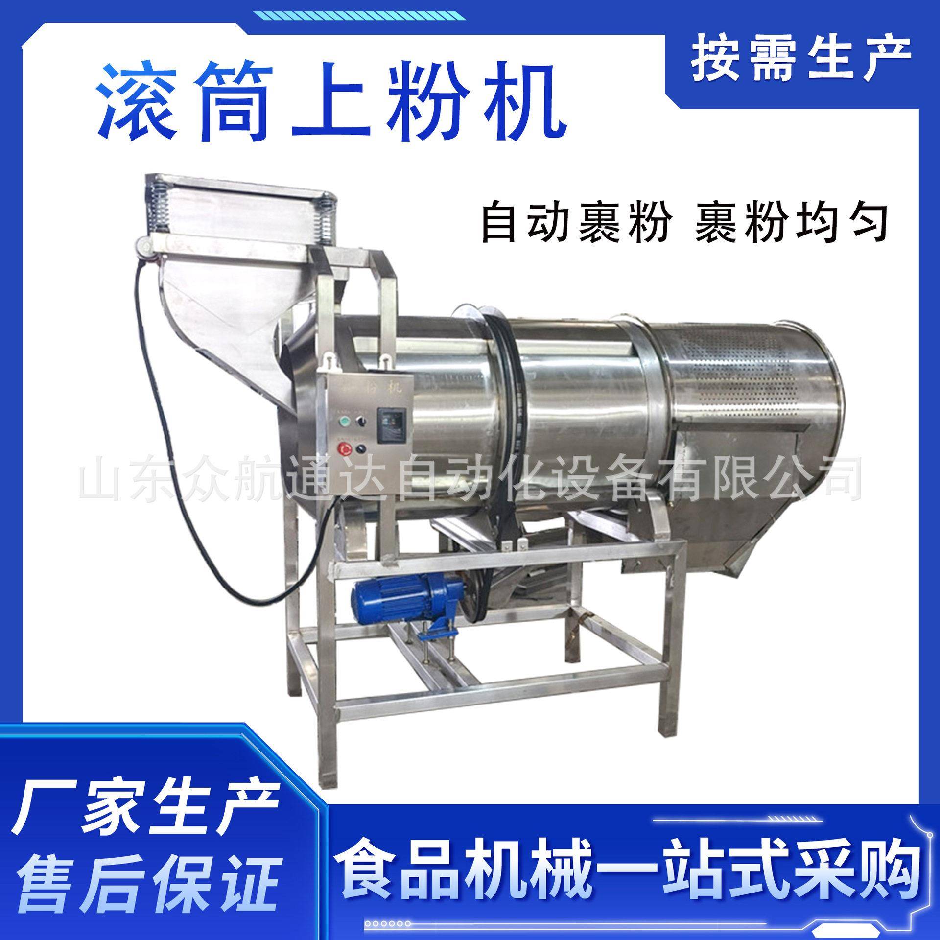 红薯片滚筒上粉机 洋芋片连续式油炸调味设备 软糖休闲食品裹粉机