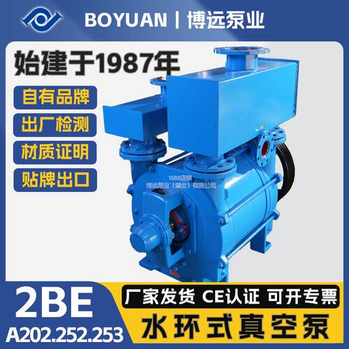 博远泵业水环真空泵2BE202/203/252/253上置汽水分离器负压液环泵