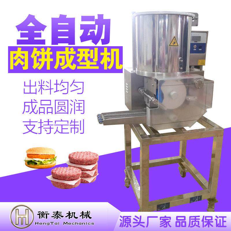 肉饼成型机鸡肉汉堡饼成型机厂家直供南瓜饼土豆饼牛肉饼成型机