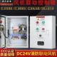 消防排烟通风机控制箱DC24V消防联动通风机控制柜双速通风机控制
