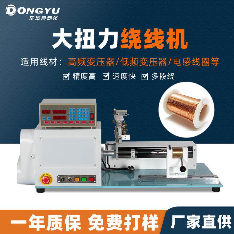 低频变压器绕线机高低频CNC铜丝绕线机侧面单轴绕线机水泵数控