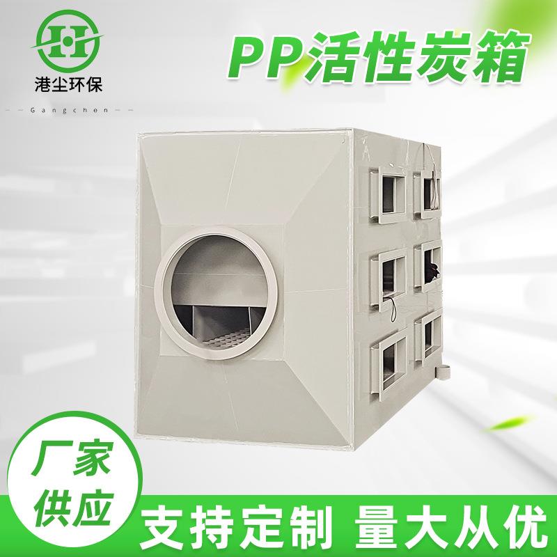 PP活性炭箱废气处理设备过滤器吸附箱