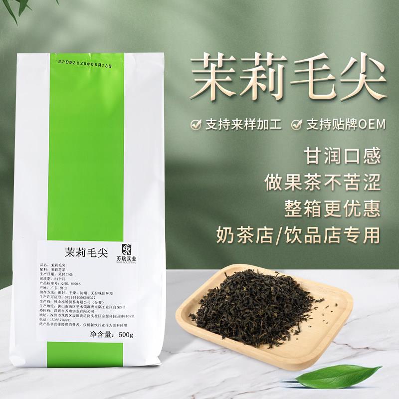 茉莉毛尖500g奶盖水果茶茉香绿茶花茶奶茶店专用原料