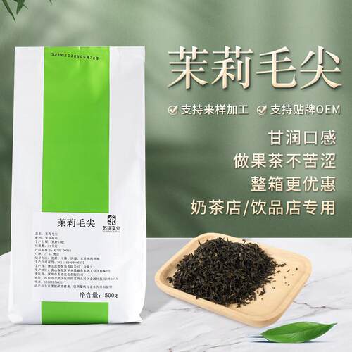 新疆包邮茉莉毛尖500g奶盖水果茶茉香绿茶花茶奶茶店专用原料