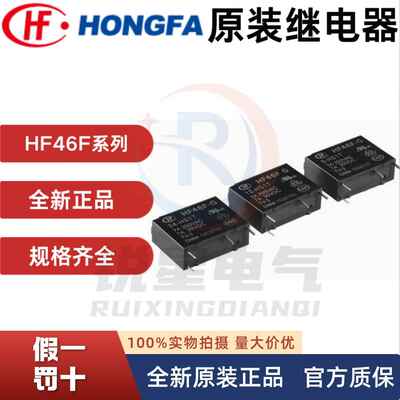 宏发功率继电器HF46F/3/5/12/24 -G /-HS1/HS1T/ZS3/HS1TGF