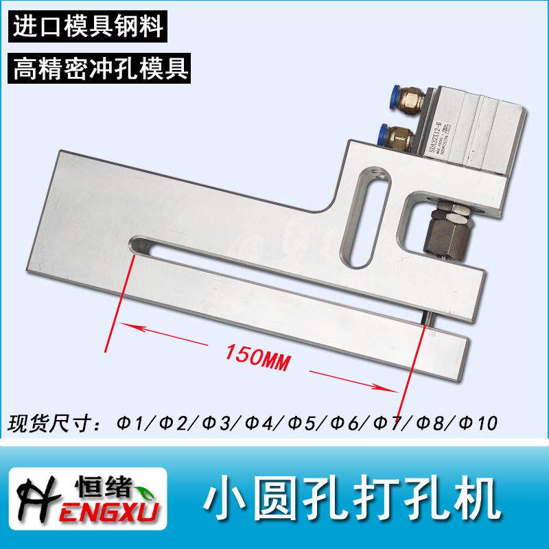 制袋机小圆孔打孔器薄膜圆形6/8mm加长气动打孔器