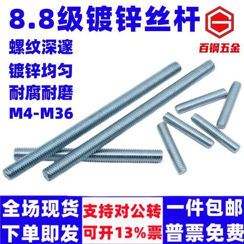 8.8级镀锌丝杆全牙螺杆通丝全螺纹螺柱牙条M4M5M6M8M10M12M16-M36