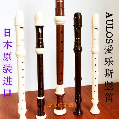 竖笛日本原产爱乐斯AULOS303 A-E高音竖笛8孔 英式(巴洛克)多型号