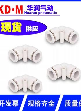 亚德客白色快速气管接头直角APV快插弯头PV-04 06 08 10 12 16