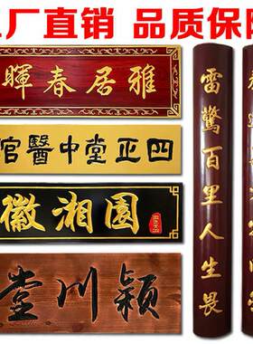 实木牌匾定做定制东阳木雕木质店铺门头招牌木制仿古农村门口对联