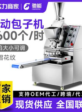 包子机商用全自动食堂小型多功能仿手工汤包小笼包馒头机器