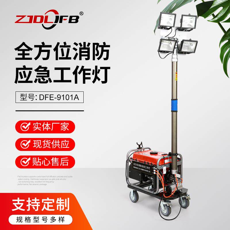 移动照明灯塔防汛应急全方位自动升降工作灯4.5米遥控移动照明车
