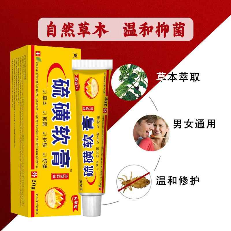 旗舰店官方正品硫磺软膏皮肤止痒膏外用湿痒乳膏蚊虫叮咬地摊会销