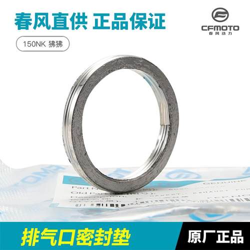 摩托车排气管密封圈摩托车排气管