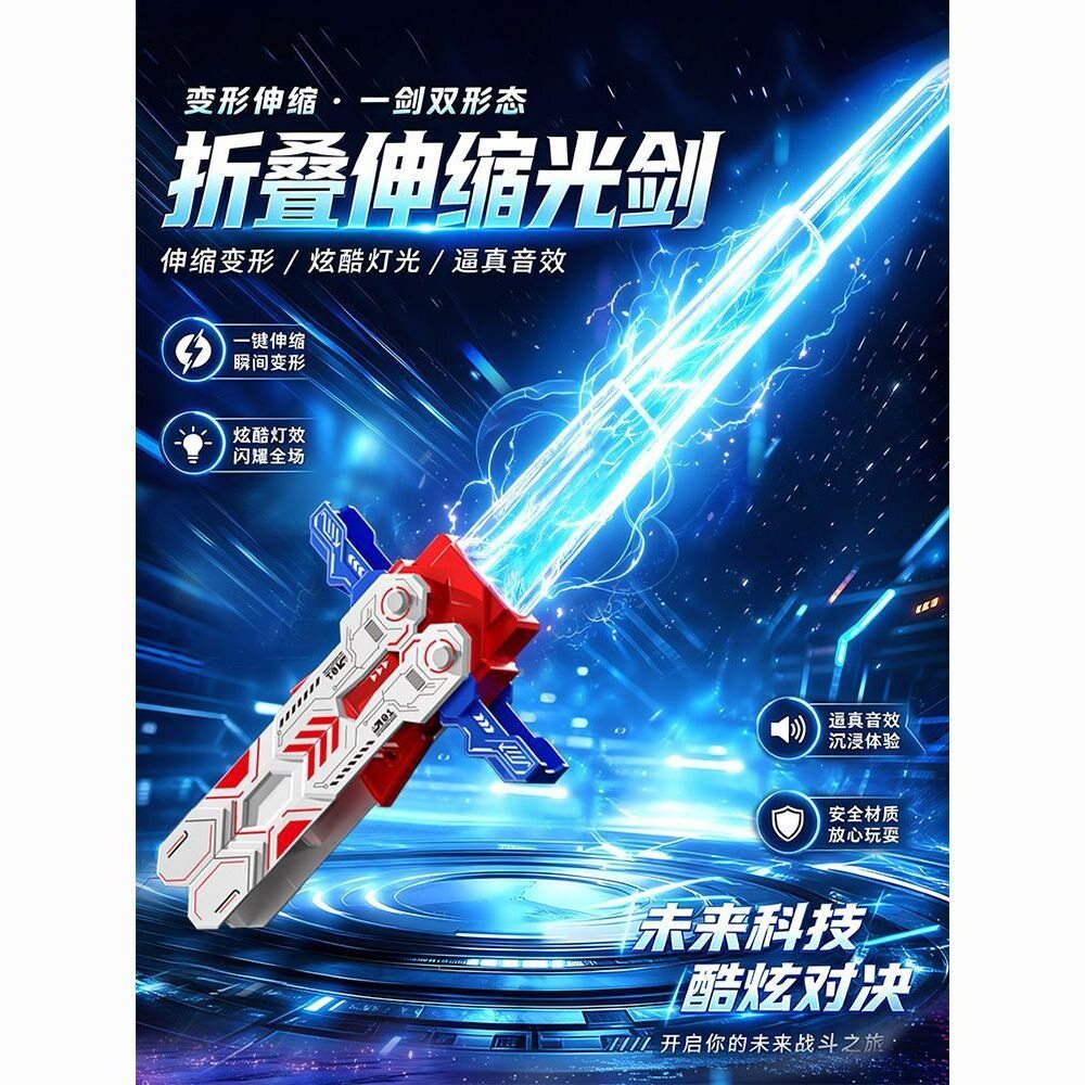 伸缩蝴蝶赛博机甲发光发光玩具