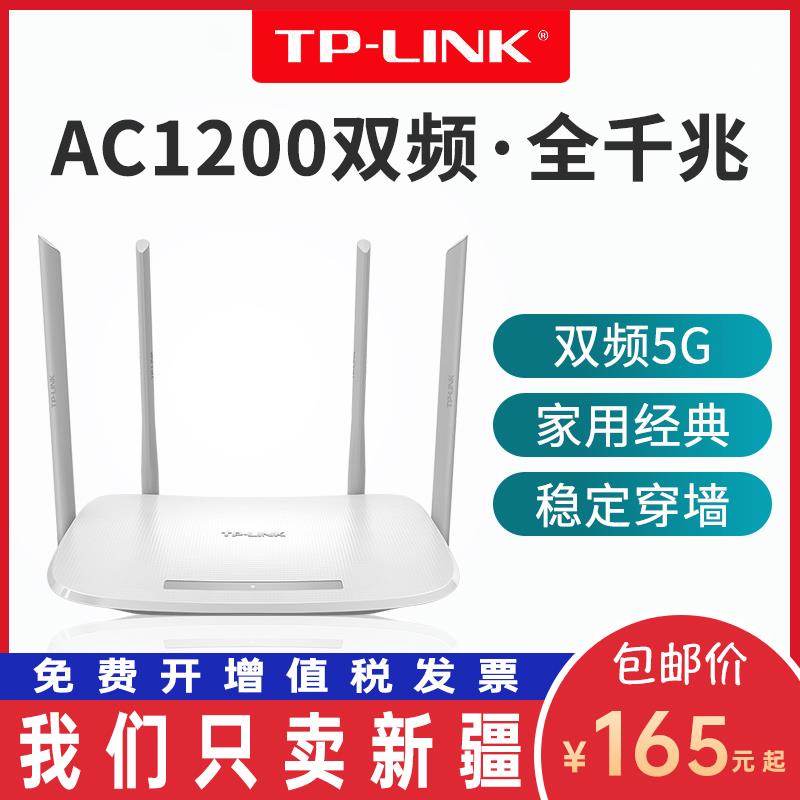TP-LINK全千兆端口无线路由器5G双频家用穿墙王高速光纤穿墙WiFi