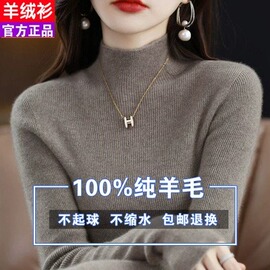 鄂尔多斯市100纯羊毛衫女秋冬半高领毛衣修身羊绒，纯色打底厚