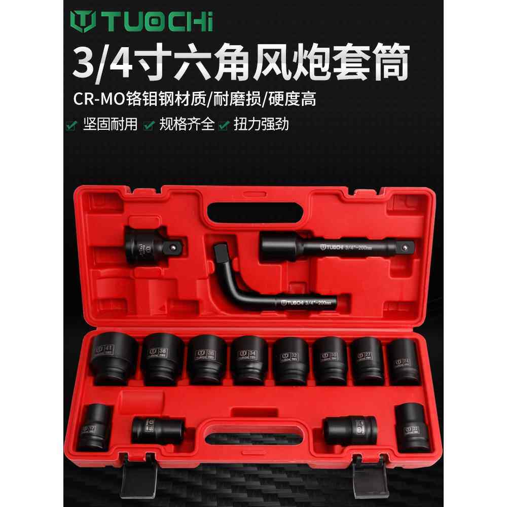 3/4寸中风炮重型套筒头气动电动扳手风动内六角轮胎套筒汽修工具