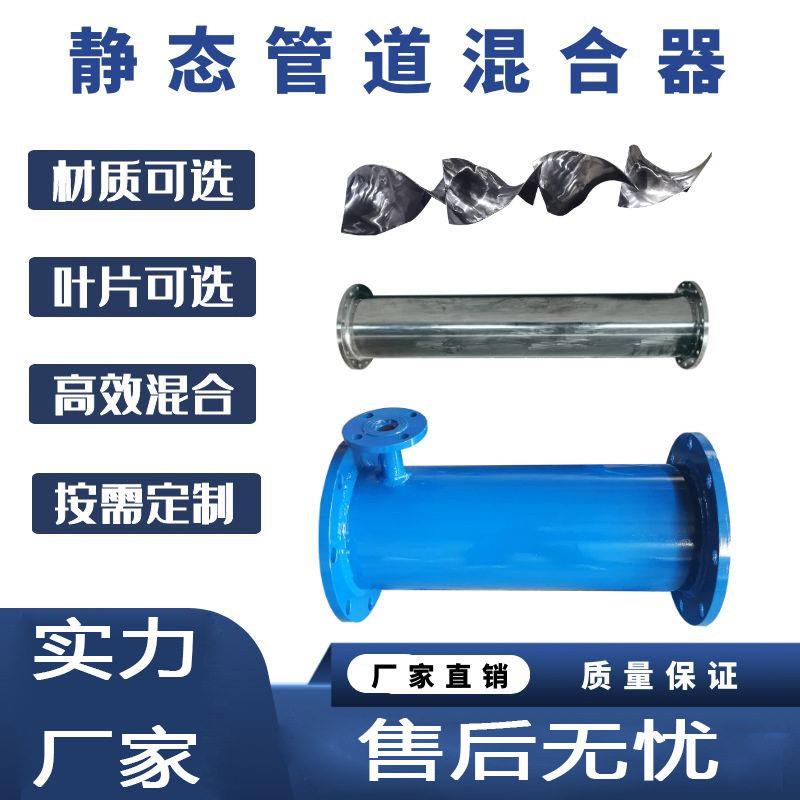 04不锈钢管道混合器加管道混合器SK型SD型SV型静态混合器厂家