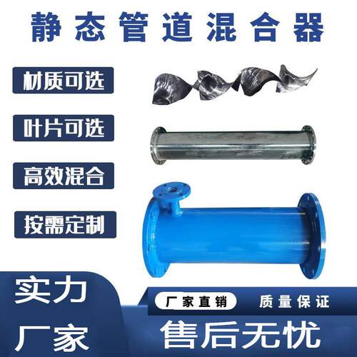 04不锈钢管道混合器加管道混合器SK型SD型SV型静态混合器厂家