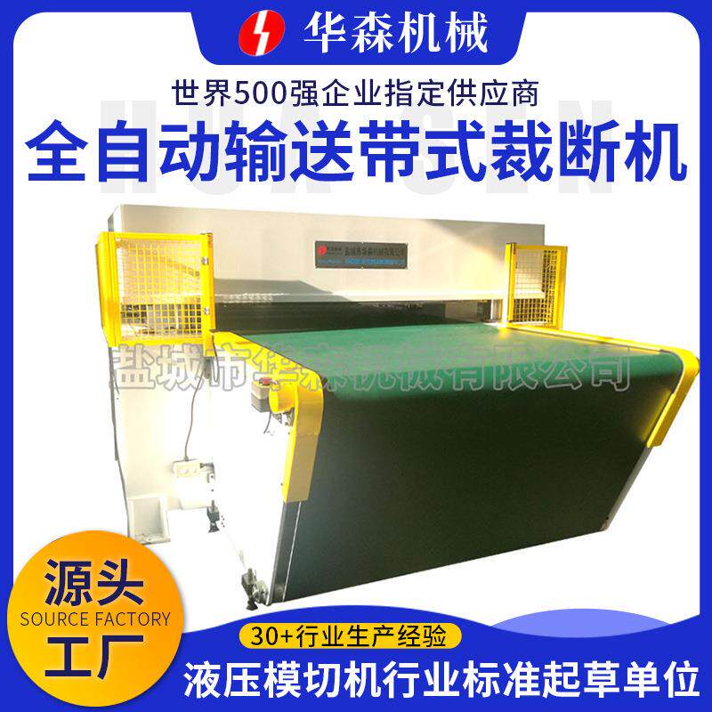 厂家供应汽车内饰用品全自动成型裁断机汽车座椅地毯全自动裁切机