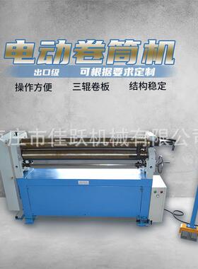 电动卷筒机100X1.5卷圆机三辊铁板卷管机滚圆锥形弯曲电动滑轮